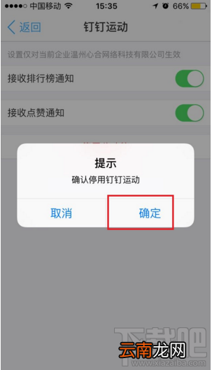 钉钉运动打开方法