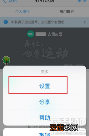 钉钉运动打开方法