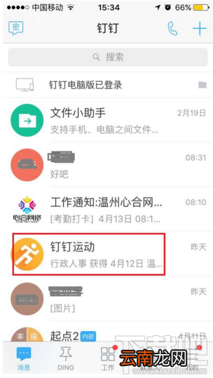 钉钉运动打开方法