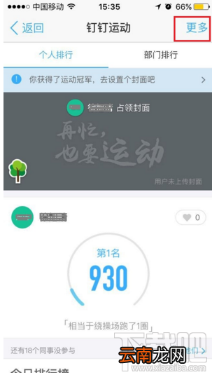 钉钉运动打开方法