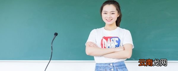 答辩开场白和结束语 毕业答辩如何开场和结束
