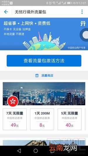支付宝境外流量包怎么买?