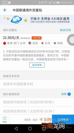 支付宝境外流量包怎么买?