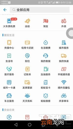 支付宝境外流量包怎么买?