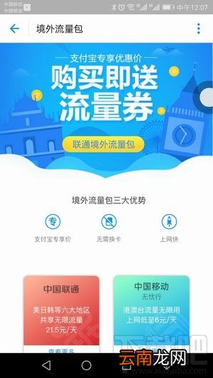 支付宝境外流量包怎么买?