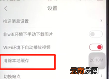 京东中将缓存清理详细操作步骤