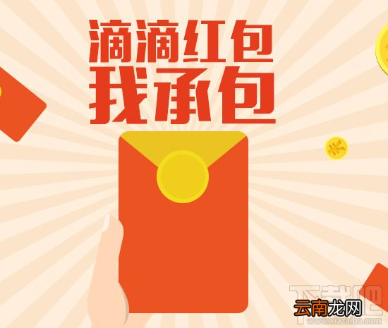 滴滴红包价格多少?