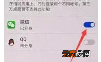 华为nova4中实现微信双开具体操作方法
