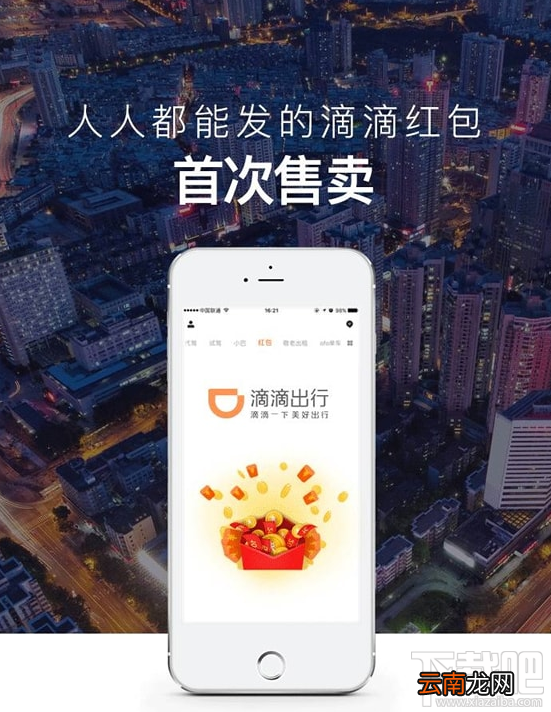 滴滴红包怎么定制?