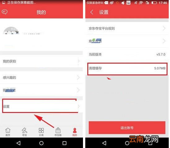 京东夺宝中将缓存垃圾清除操作方法