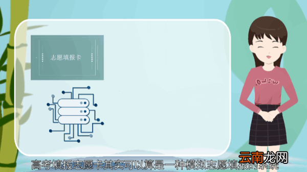 志愿填报卡是什么东西 志愿填报卡是什么