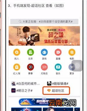 微博中超话详细功能介绍