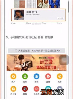 微博中超话详细功能介绍