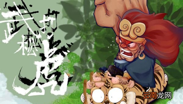 武松的绰号 武松的绰号是什么