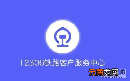 12306候补购票票价一样吗 候补购票能选择下铺吗
