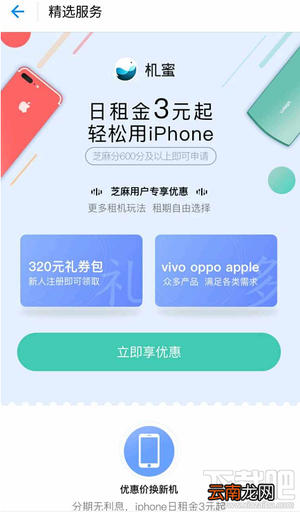 支付宝3.8元租iPhone在哪怎么租?