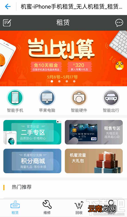 支付宝3.8元租iPhone在哪怎么租?