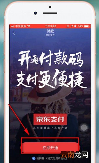 京东app中使用京东码支付具体操作方法