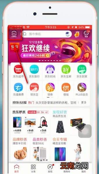 京东app中使用京东码支付具体操作方法