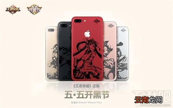 iPhone7王者荣耀版怎么样？iPhone7王者荣耀版有几种颜色？