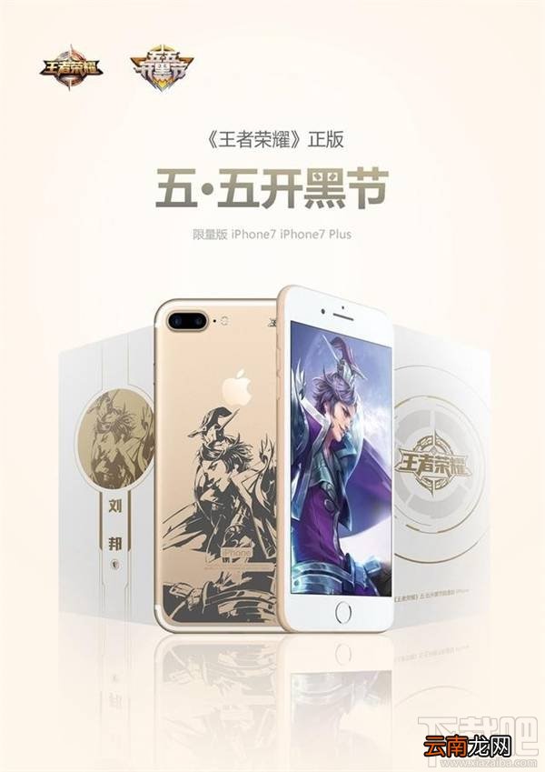 iPhone7王者荣耀版怎么样？iPhone7王者荣耀版有几种颜色？