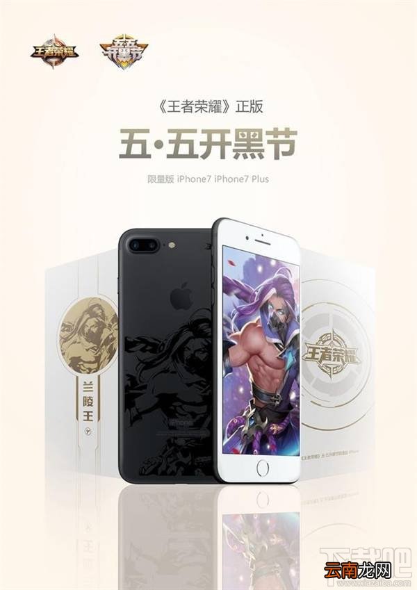 iPhone7王者荣耀版怎么样？iPhone7王者荣耀版有几种颜色？