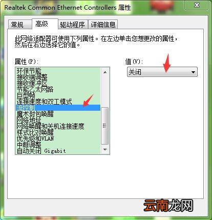 Win7系统更改网卡配置具体操作步骤