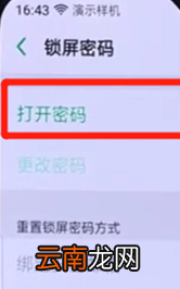 oppor17pro设置锁屏具体操作步骤