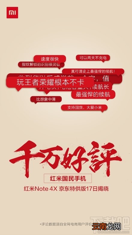 红米Note4X京东特供版怎么样?红米Note4X特供版和普通版区别