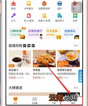 口碑app中养牛具体操作流程