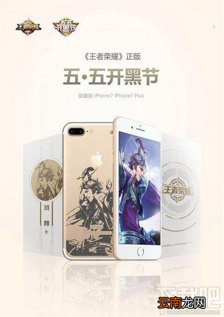 iphone7王者荣耀定制版有什么颜色？苹果7王者荣耀定制版对应什么英雄