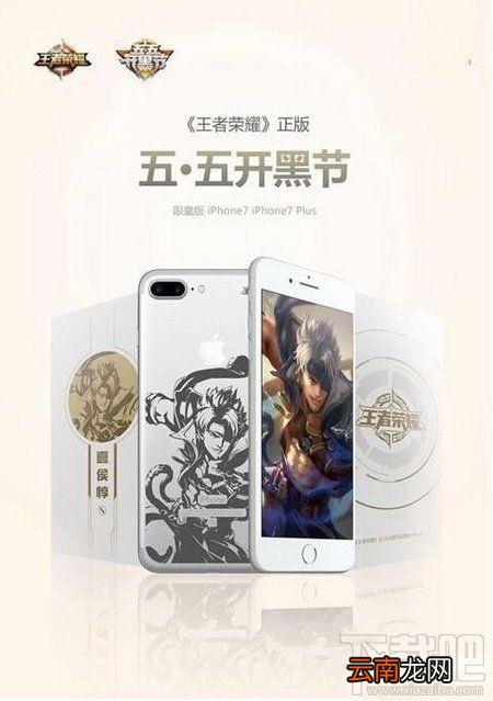 iphone7王者荣耀定制版有什么颜色？苹果7王者荣耀定制版对应什么英雄