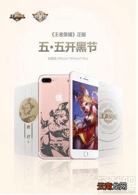 iphone7王者荣耀定制版有什么颜色？苹果7王者荣耀定制版对应什么英雄