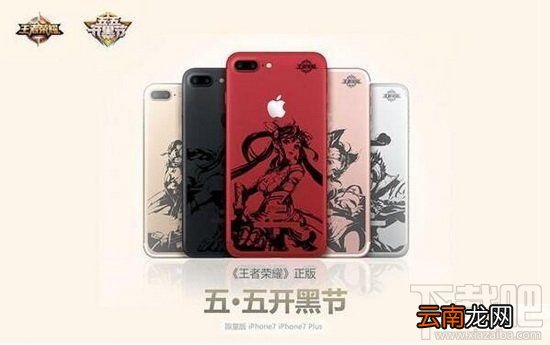iphone7王者荣耀定制版有什么颜色？苹果7王者荣耀定制版对应什么英雄