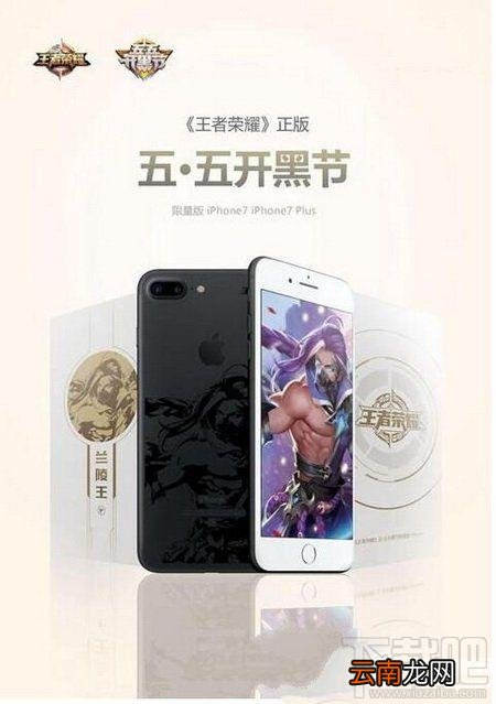 iphone7王者荣耀定制版有什么颜色？苹果7王者荣耀定制版对应什么英雄