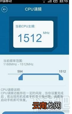增改智能手机cpu运行频率玩大型游戏教程
