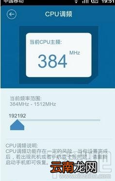 增改智能手机cpu运行频率玩大型游戏教程