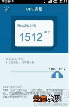 增改智能手机cpu运行频率玩大型游戏教程