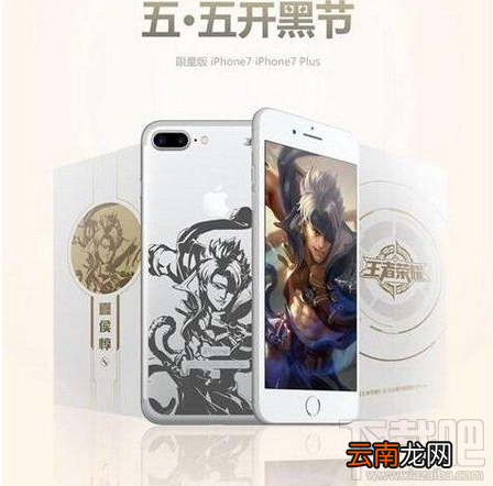 iphone7王者荣耀定制版在哪购买?iphone7王者荣耀定制版多少钱?