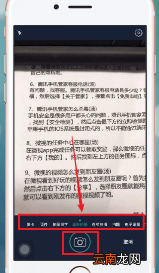 扫描全能王中扫描具体操作流程