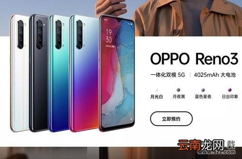 OPPO Reno3有闪充吗 OPPO Reno3支持闪充吗