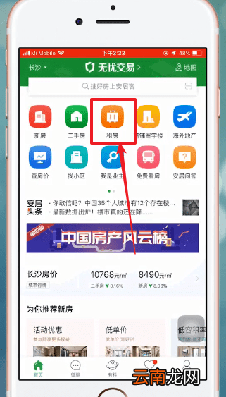 安居客中发布房源具体流程
