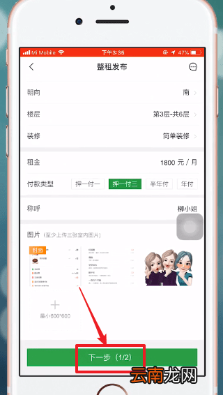 安居客中发布房源具体流程