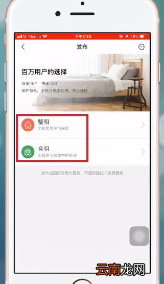 安居客中发布房源具体流程
