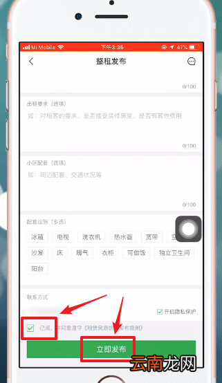 安居客中发布房源具体流程