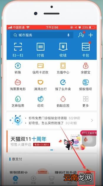 支付宝app中找到相互宝具体操作流程
