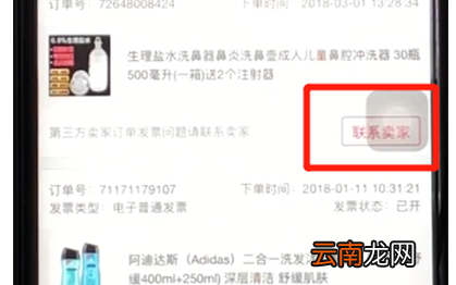 京东中补开发票具体步骤介绍