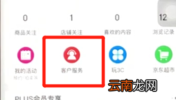 京东中补开发票具体步骤介绍