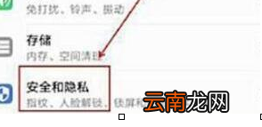 华为nova4设置人脸解锁具体操作步骤