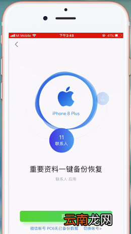 微信中找到通讯录备份具体操作流程
